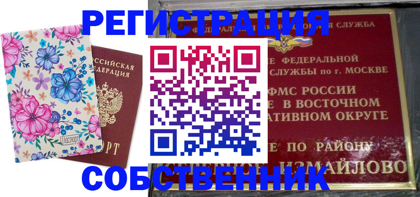 прописка 2025 в Ленинске