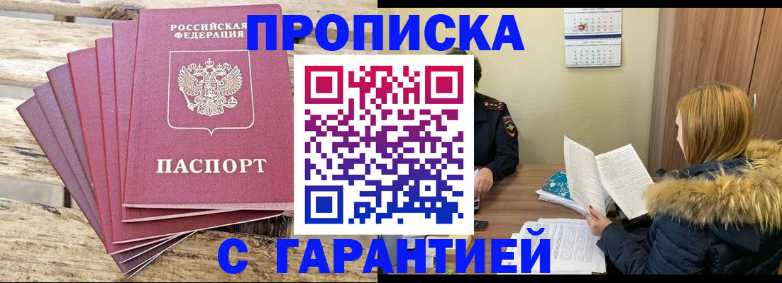 временная регистрация купить в Ленинске