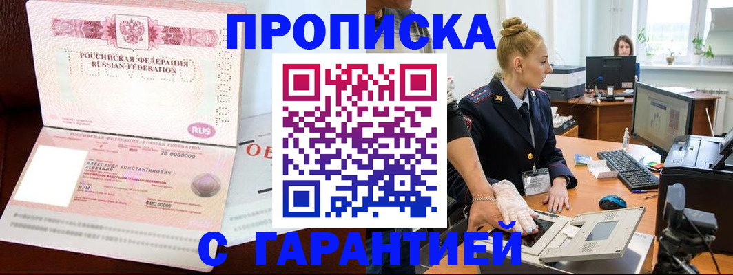 временная регистрация гарантия в Ленинске